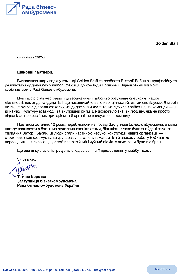 Рекомендаційний лист — Рада бізнес-омбудсмена України